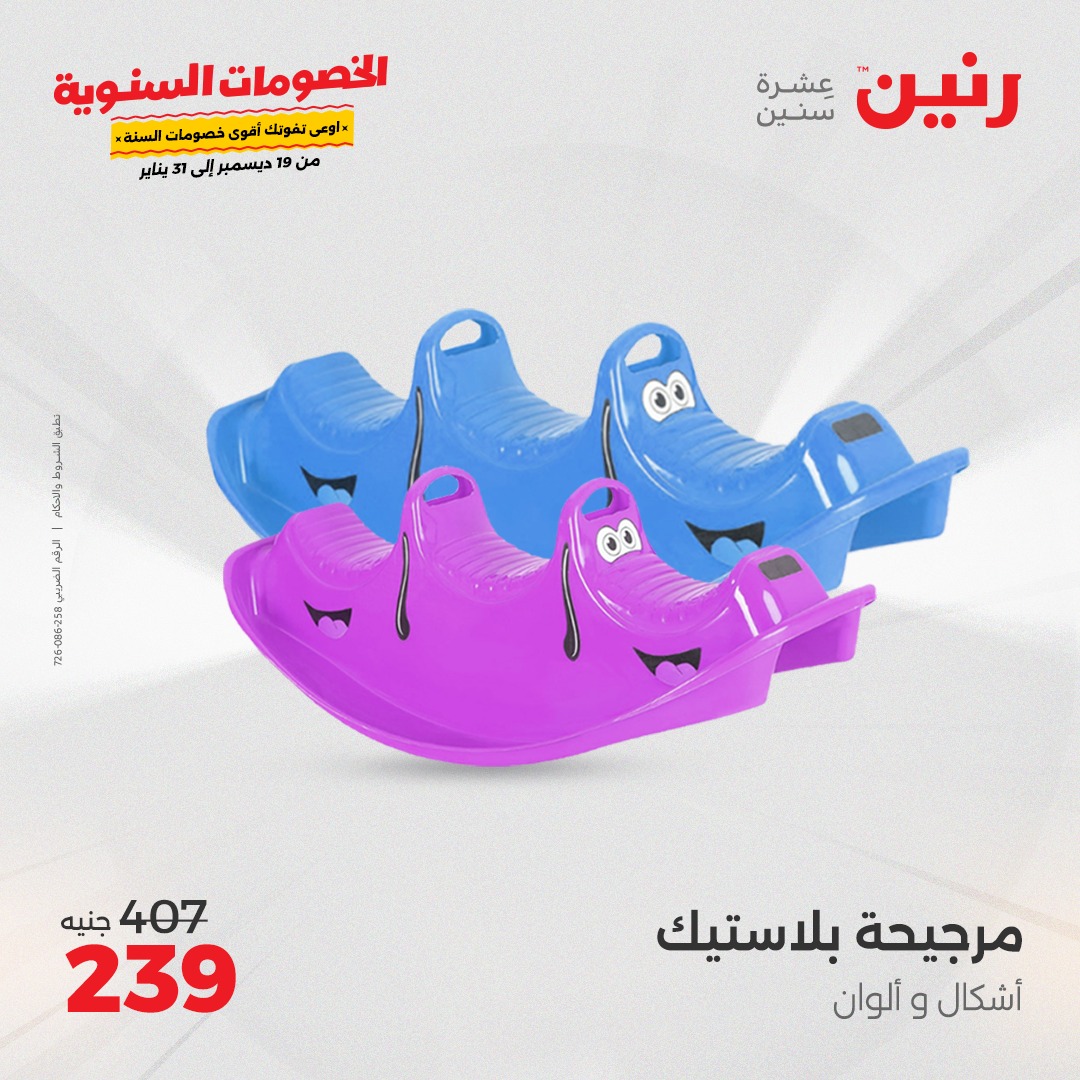 raneen offers from 19dec to 21dec 2024 عروض رنين من 19 ديسمبر حتى 21 ديسمبر 2024 صفحة رقم 112